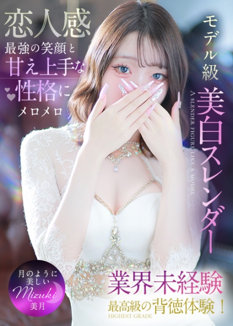 Mitsuki【美月】